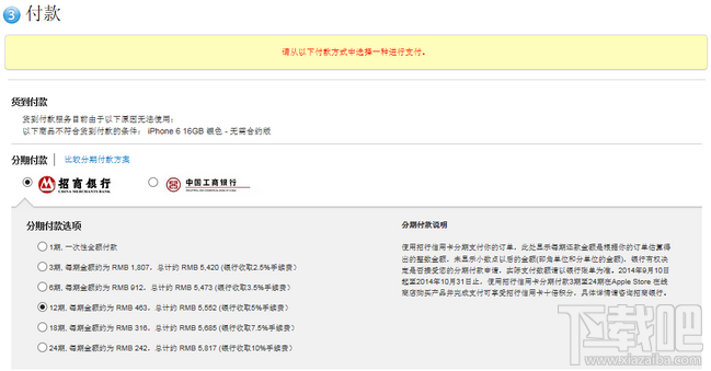 iPhone6/6 Plus分期付款購買流程 &nbsp