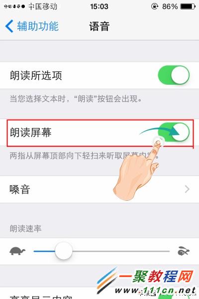 iphone6怎麼開啟屏幕朗讀?iphone6開啟屏幕朗讀教程