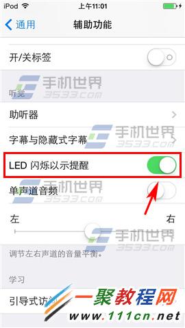 iPhone6 Plus來電閃光燈功能在哪裡？來電閃光燈設置方法