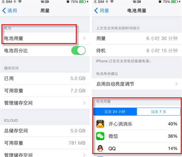 iOS8續航能力怎麼提升 &nbsp