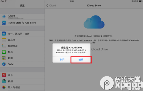 icloud drive如何升級?icloud drive升級步驟