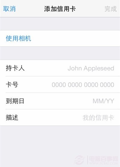 ios8如何准備添加信用卡號碼? 相機掃描添加信用卡教程