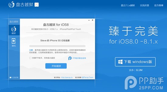 盤古iOS8.1越獄前要注意些什麼？ &nbsp