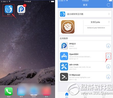 ios8.1 openssh怎麼安裝？ &nbsp