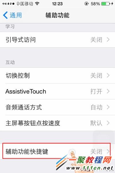 iphone6 iOS8快速開啟和關閉灰度的方法圖解 &nbsp