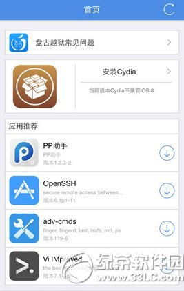 ios8越獄後怎麼安裝ifile?  