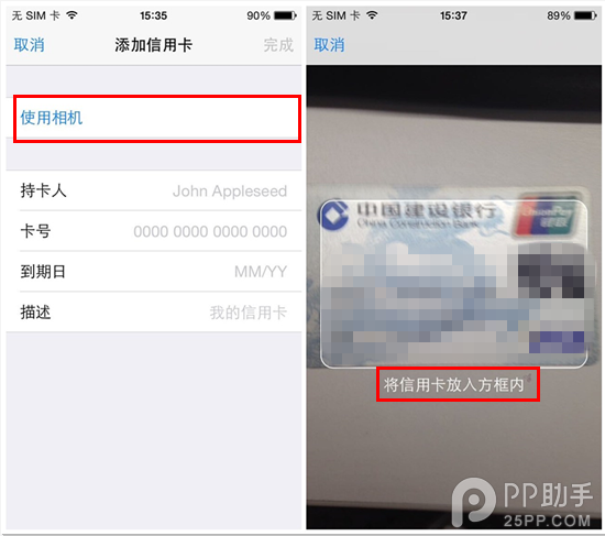 【iOS8技巧】如何使用相機自動為Safari添加信用卡信息?