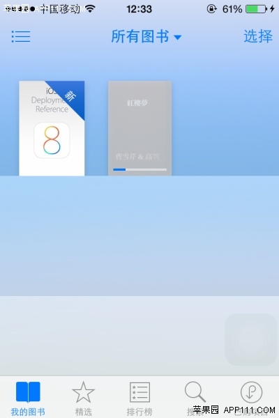 iOS 8自動下載其他設備新買圖書 &nbsp