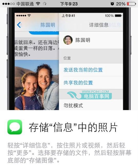 iPhone使用技巧:存儲信息中的照片