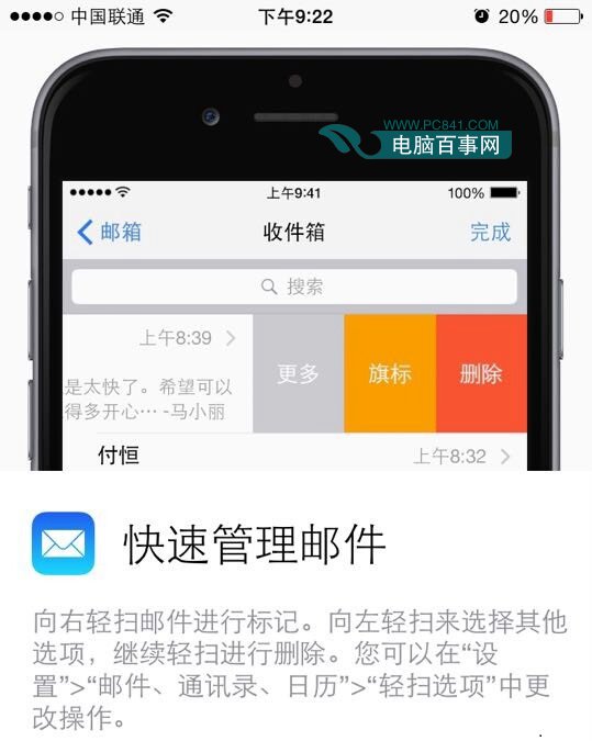 iPhone6使用技巧:快速管理郵件