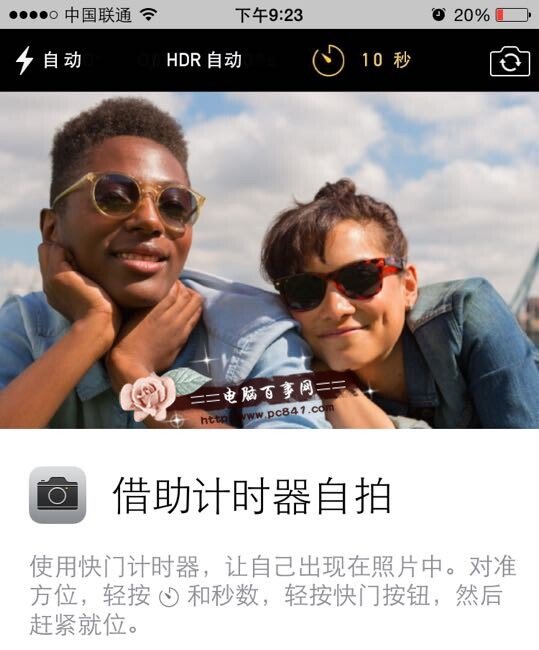 iPhone6使用技巧:借助計時器自拍