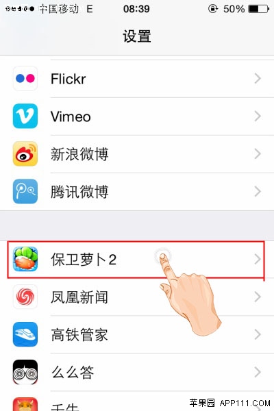 iOS8快開或快關APP蜂窩網絡 &nbsp