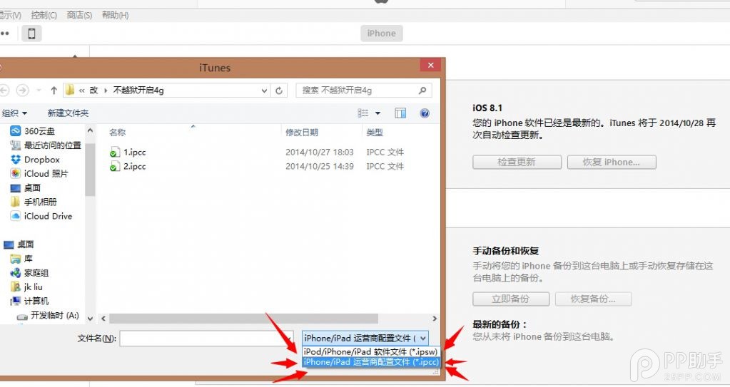 不必iOS8越獄 教你破解A1528 iPhone5s移動聯通4G網絡