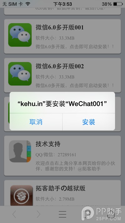 一個微信怎麼夠 教你iPhone不越獄將微信多開