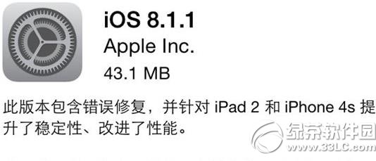 ios8.1.1正式版什麼時候出？ &nbsp