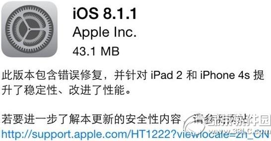 ios8.1.1更新了什麼？ &nbsp