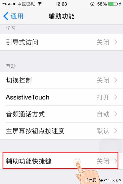 ios8切換控制快速開啟方法 &nbsp