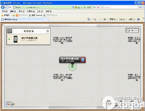 查找我的iphone怎麼使用?查找我的iphone使用教程