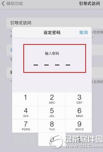 蘋果iphone引導式訪問忘記密碼怎麼辦？ &nbsp