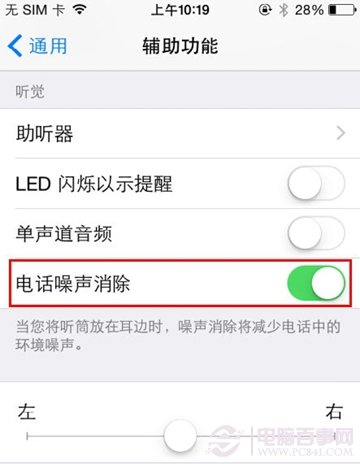 iPhone 6通話聲音小怎麼辦 &nbsp