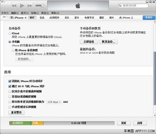 iTunes無線同步備份 &nbsp