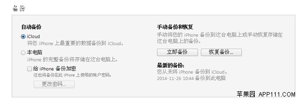 用iTunes備份你的資料 &nbsp