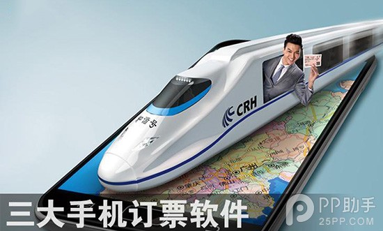 第三方iOS火車票訂購應用對比 &nbsp