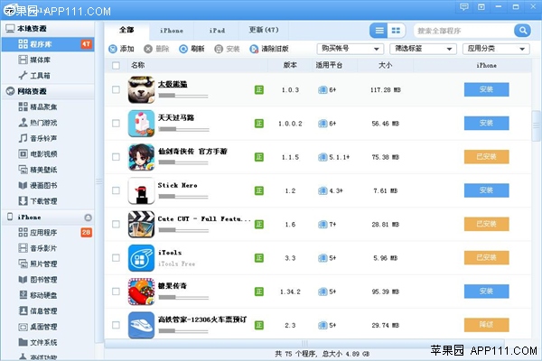 iTunes下載第三方軟件安裝 &nbsp