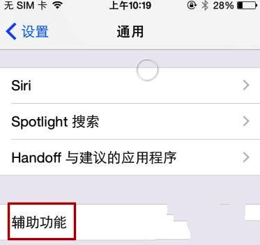 iphone6聽筒聲音小解決辦法 &nbsp