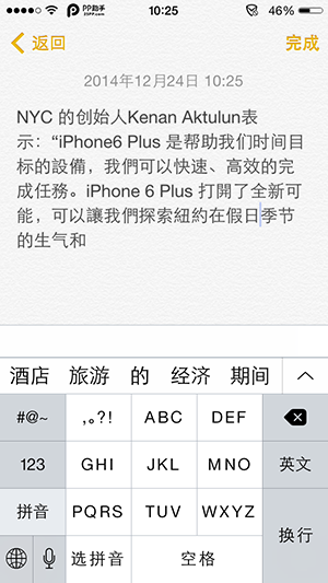 iOS8文字編輯技巧:簡體繁體字任意切換