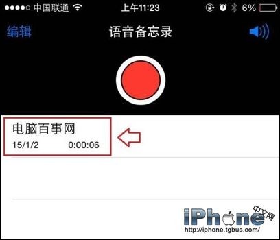 iPhone6錄音如何導出?  