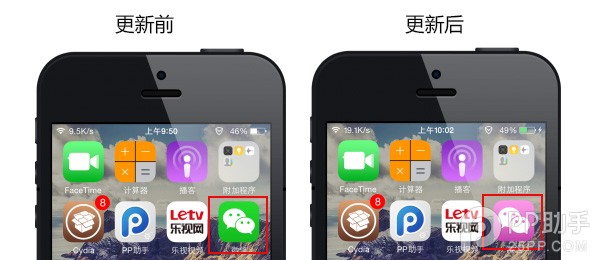 iOS8越獄後如何將微信圖標變成粉色 &nbsp