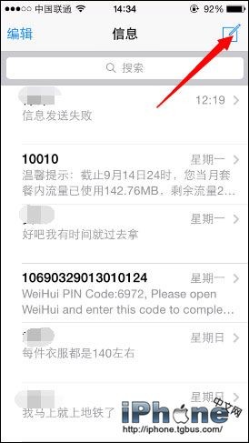 iPhone6如何群發短信?  