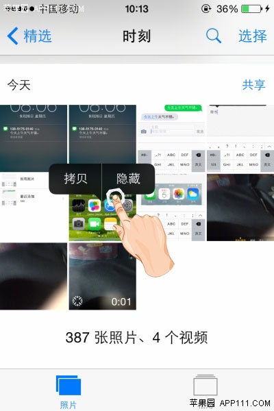iPhone如何將照片悄悄隱藏起來 &nbsp