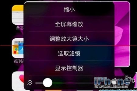 iPhone屏幕縮放如何設置？ &nbsp