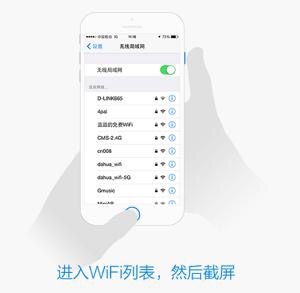 享受免費wifi 教你iPhone不越獄使用wifi萬能鑰匙