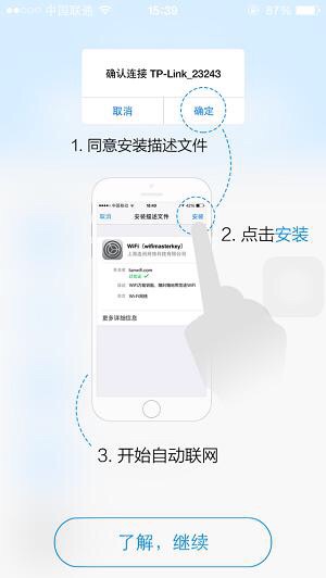 享受免費wifi 教你iPhone不越獄使用wifi萬能鑰匙