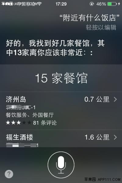 如何用Siri查詢附近飯店 &nbsp