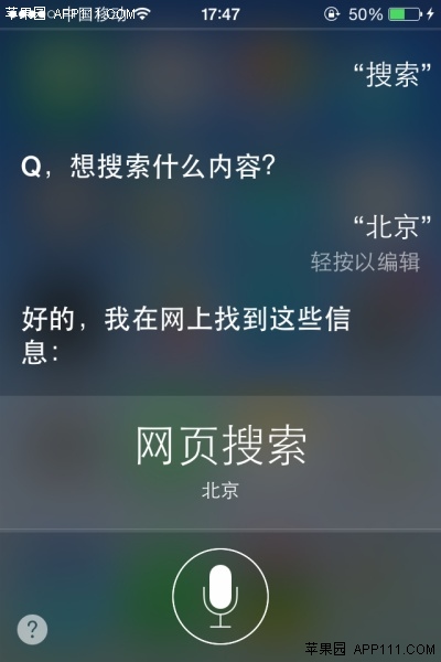 iPhone利用Siri進行網頁搜索 &nbsp