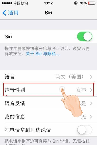 iPhone如自由設置Siri聲音性別 &nbsp