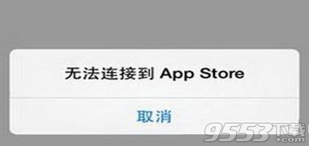 app store連接不上怎麼辦？ &nbsp