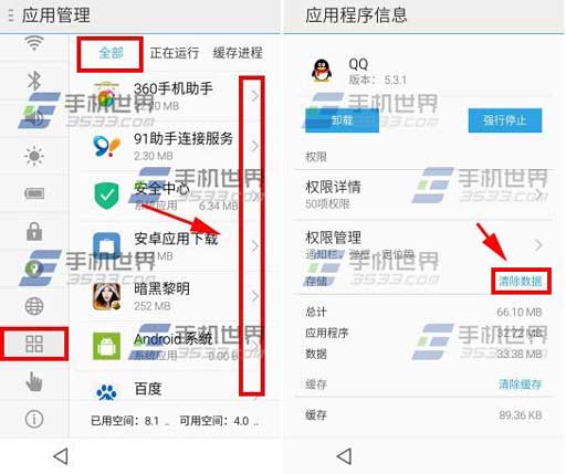 魅藍手機清除應用數據方法  &nbsp
