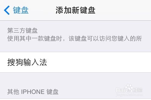 搜狗iOS8輸入法如何啟用?  