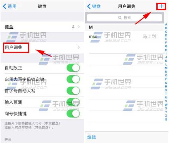 iphone5s用戶詞典使用方法  &nbsp