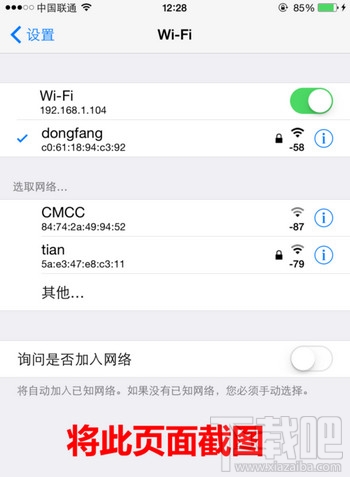 iPhone蘋果手機怎麼破解查看WiFi密碼 &nbsp