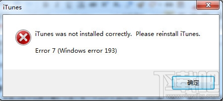 itunes打不開 顯示“itunes was not installed correctly please reinstall itunes”解決辦法  