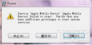 itunes安裝不了顯示&rdquo;Service &lsquo;apple mobile device&rsquo;...&ldquo;解決辦法 &nbsp