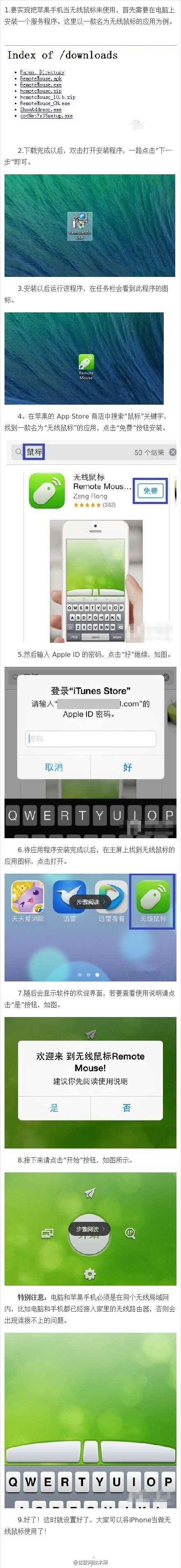 一分鐘教你如何把iphone手機變成無線鼠標 &nbsp