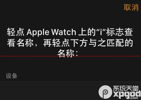apple watch怎麼和iphone配對?apple watch連接iphone教程