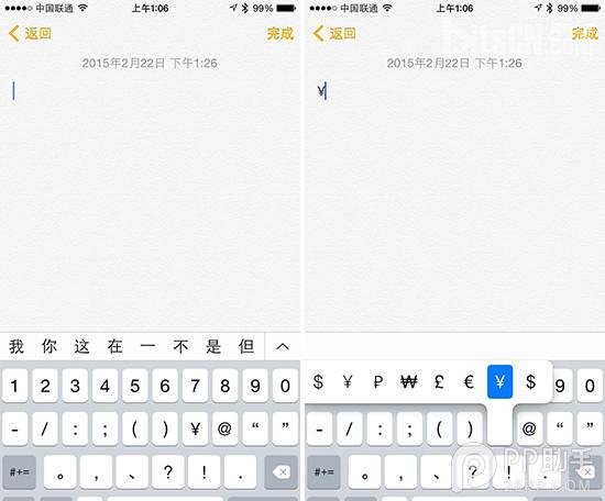 教大家iPhone鍵盤輸入貨幣/大寫數字/溫度及千分符號的技巧  &nbsp